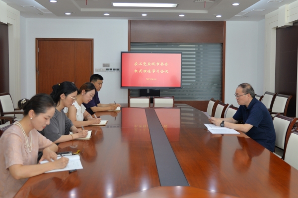 农工党盐城市委会机关召开专题学习会_副本.jpg