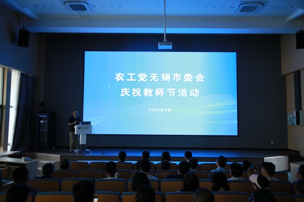 无锡市委会赴江南大学霞客湾校区开展教师节活动.jpg