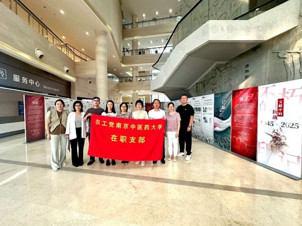 2025年09月04日农工党南京中医药大学在职支部集体观看抗战胜利图文史记1.jpg