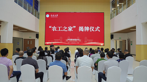 农工党南通大学基层委员会“农工之家”揭牌 (2).jpg
