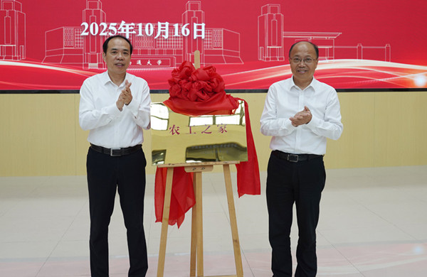 农工党南通大学基层委员会“农工之家”揭牌 (3).jpg